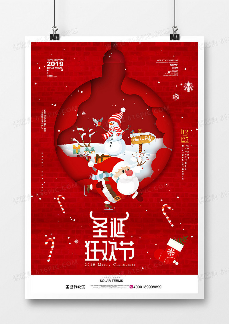 红色简约圣诞节促销海报